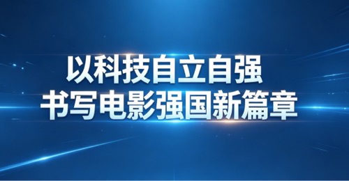 电影数智资产